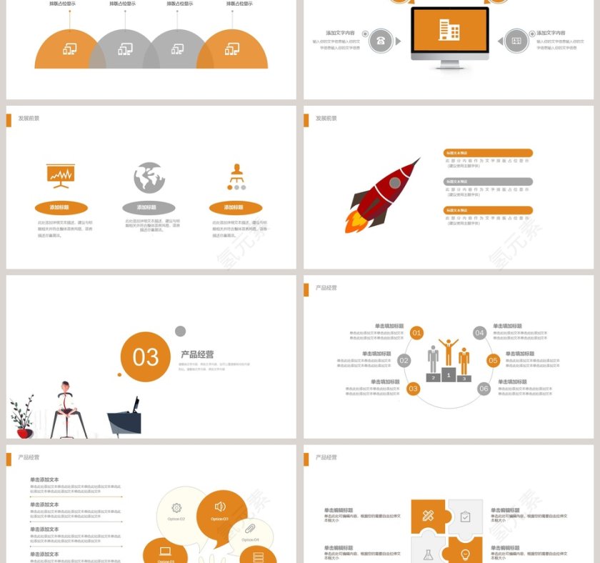 简约清新商业计划书PPT模板第3张
