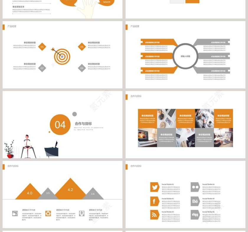 简约清新商业计划书PPT模板第4张