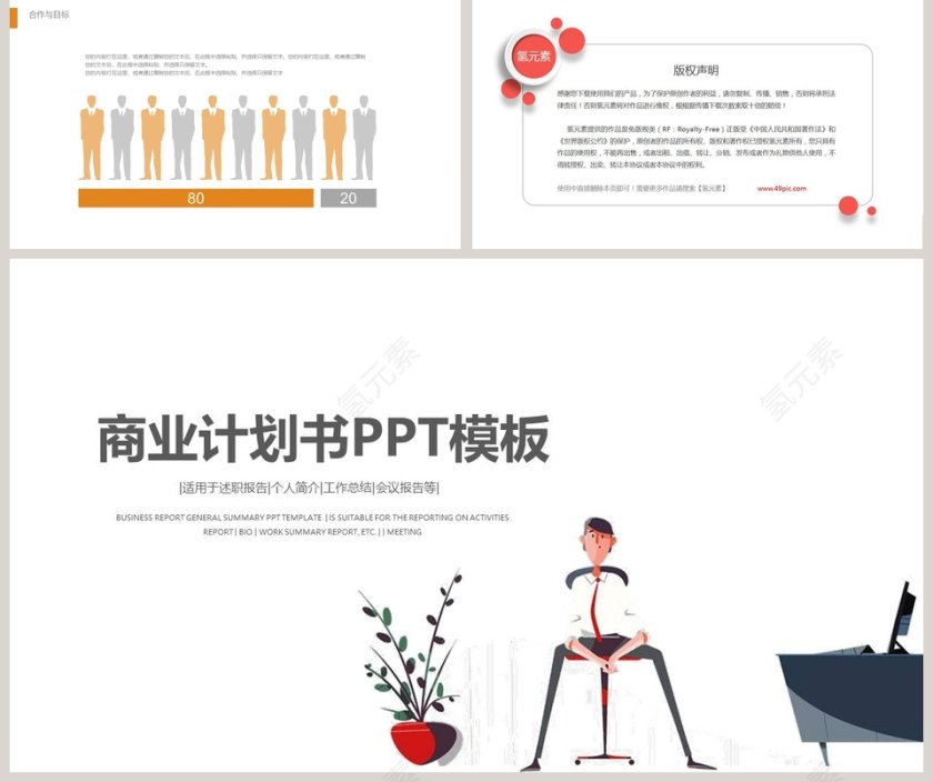 简约清新商业计划书PPT模板第5张