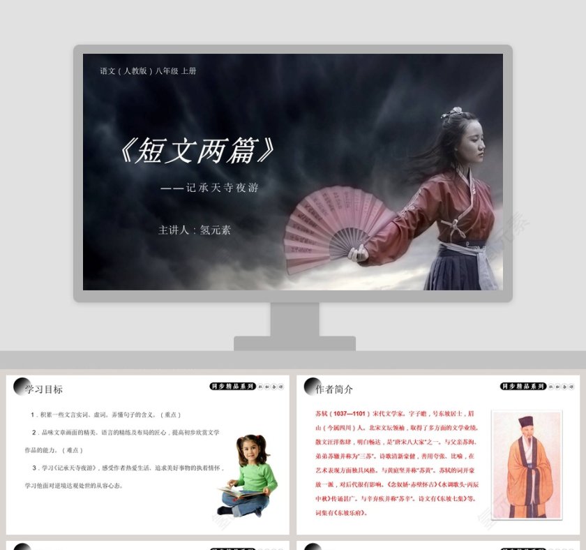 语文人教版八年级 上册-主讲人氢元素教学ppt课件第1张