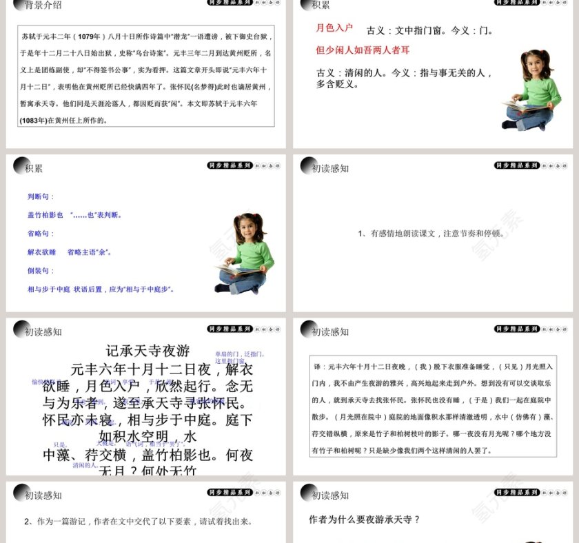 语文人教版八年级 上册-主讲人氢元素教学ppt课件第2张