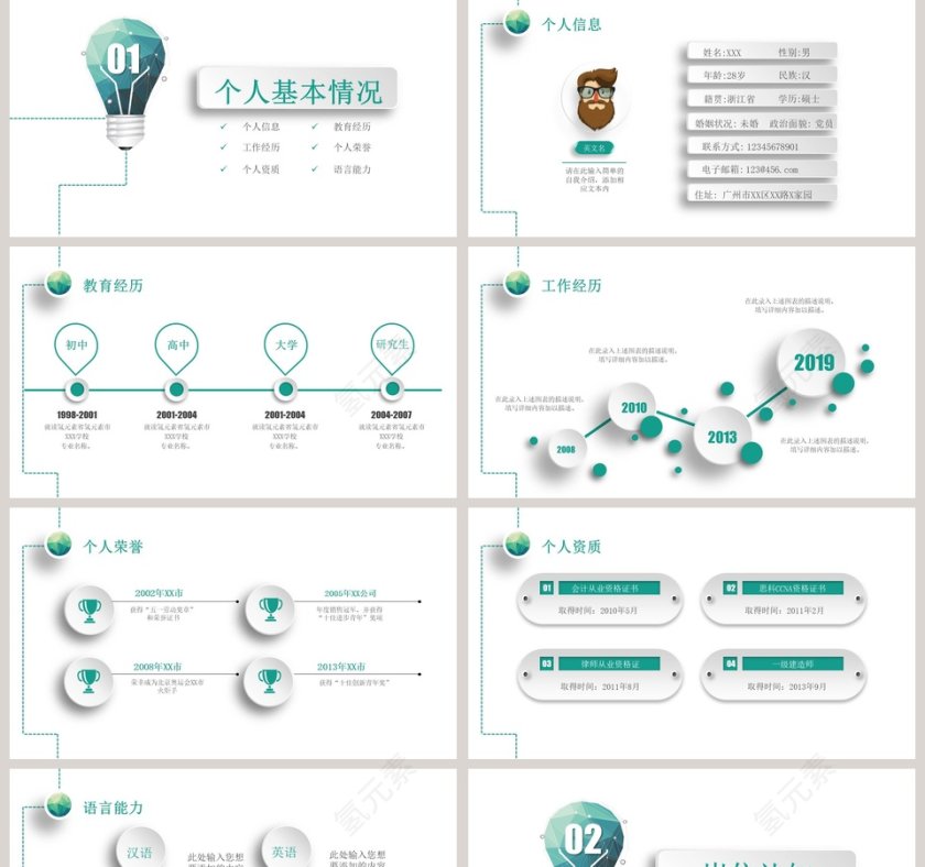 2019年时尚个人简历岗位竞聘微粒体大气简约PPT模板第2张