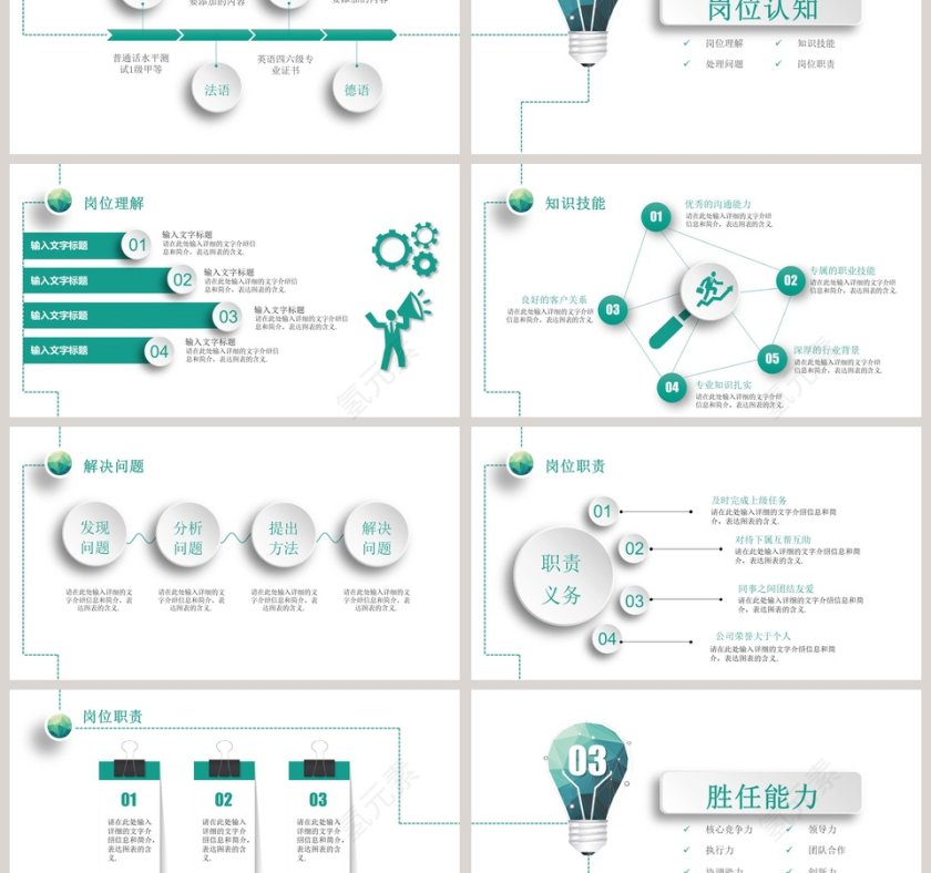 2019年时尚个人简历岗位竞聘微粒体大气简约PPT模板第3张