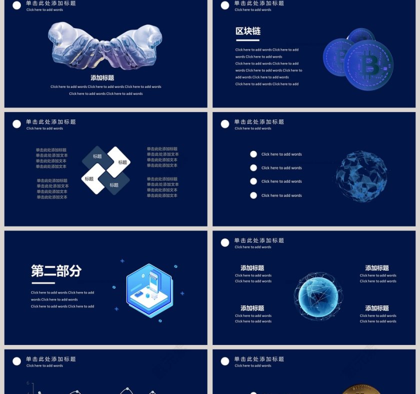 区块链商业策划书PPT模板第2张