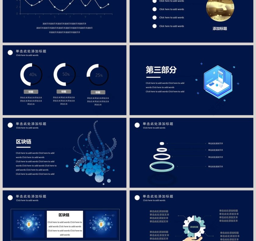区块链商业策划书PPT模板第3张