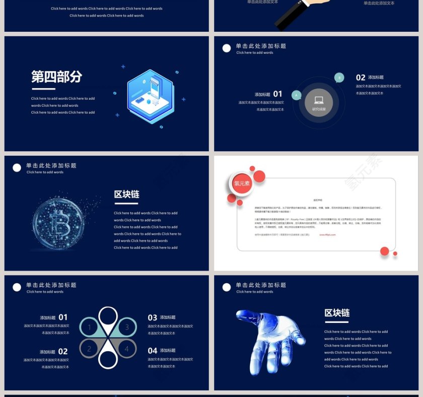 区块链商业策划书PPT模板第4张