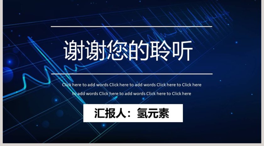 区块链商业策划书PPT模板第5张