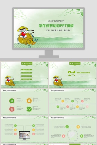 端午佳节动态PPT模板 