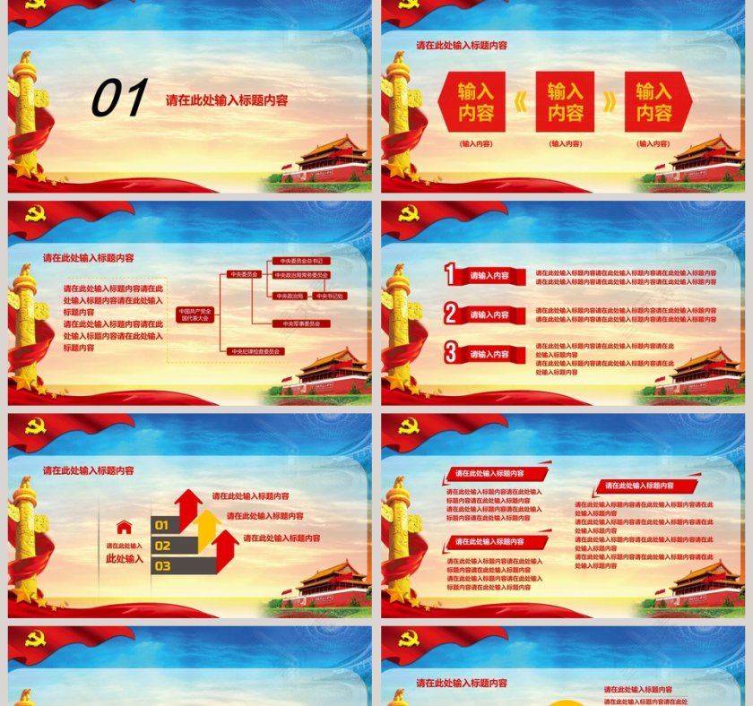 “两学一做”学习教育方案专题党课第2张