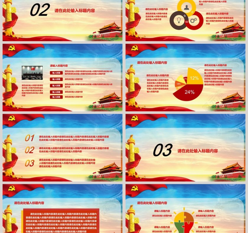 “两学一做”学习教育方案专题党课第3张