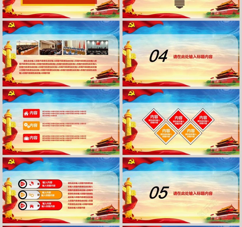 “两学一做”学习教育方案专题党课第4张