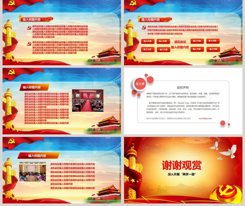 “两学一做”学习教育方案专题党课第5张