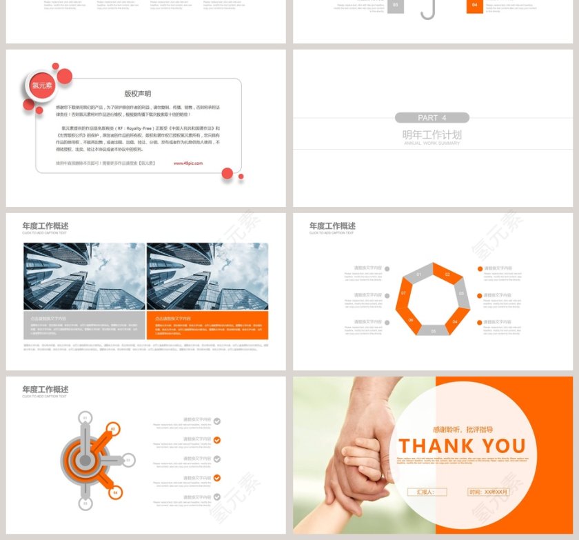 关爱儿童公益慈善PPT模板第4张