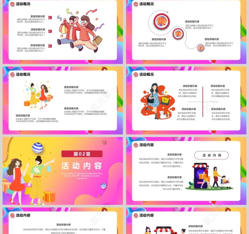 双十二提前嗨购双十二活动策划PPT模板第2张