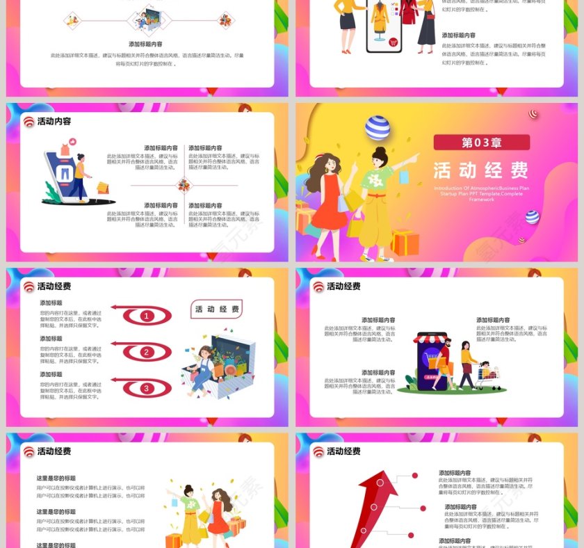 双十二提前嗨购双十二活动策划PPT模板第3张