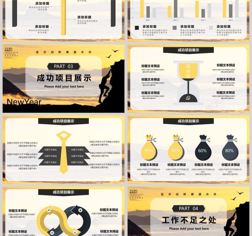 不忘初心砥砺前行筑梦向前年终总结汇报PPT模板第3张