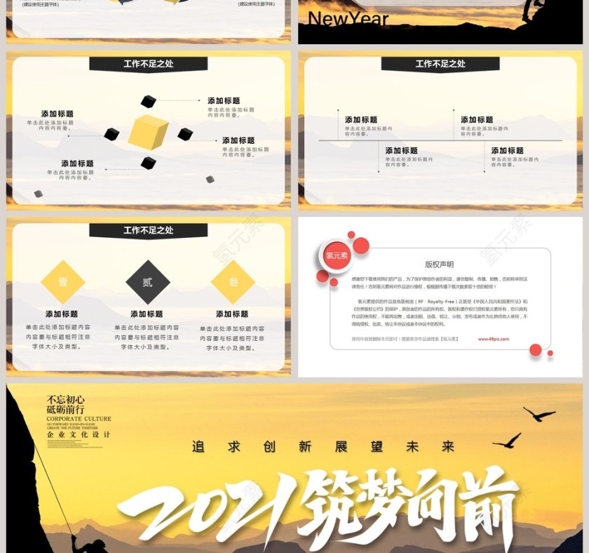 不忘初心砥砺前行筑梦向前年终总结汇报PPT模板第4张