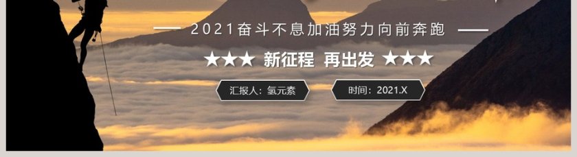 不忘初心砥砺前行筑梦向前年终总结汇报PPT模板第5张