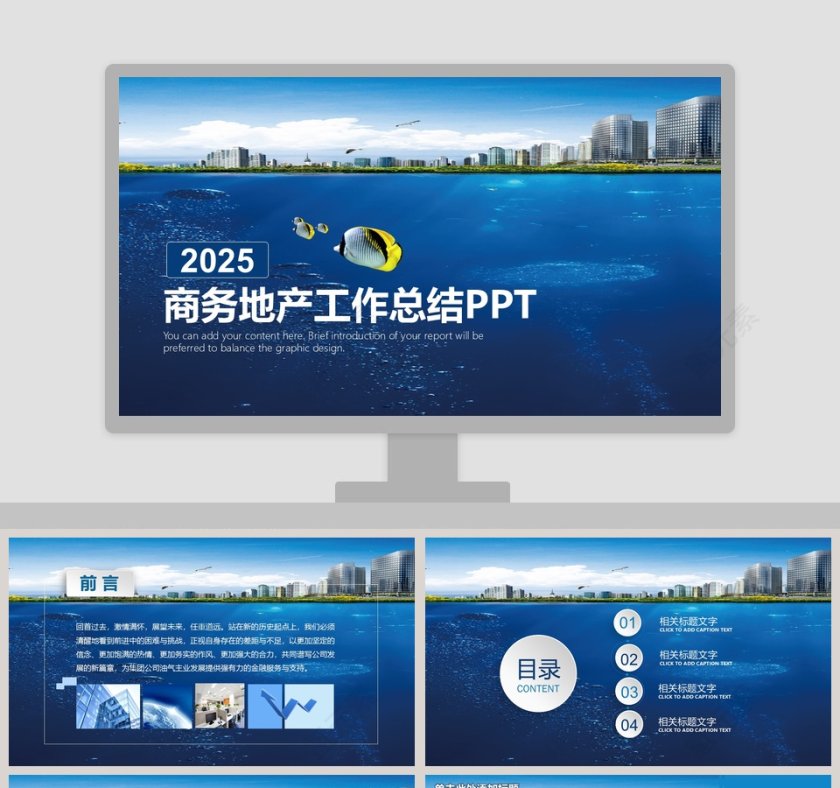 商务地产工作总结PPT房地产销售PPT第1张