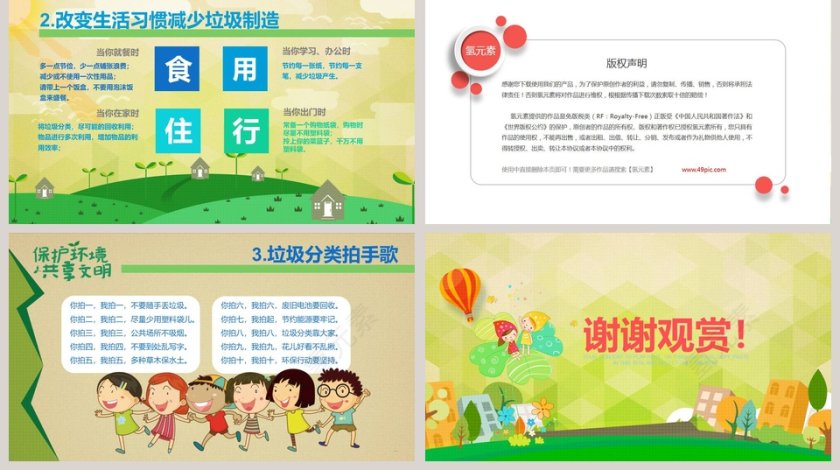 垃圾分类主题班会ppt第5张