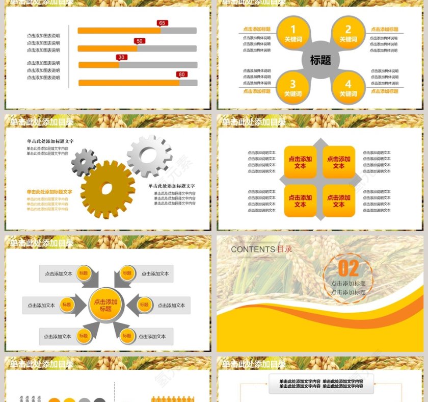 农业生产水稻播种动态PPT第2张