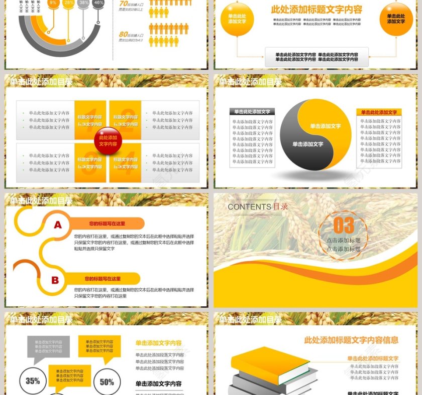 农业生产水稻播种动态PPT第3张