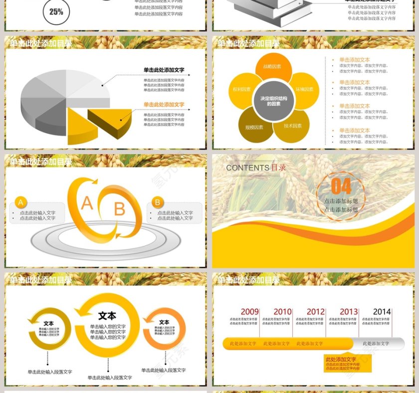 农业生产水稻播种动态PPT第4张