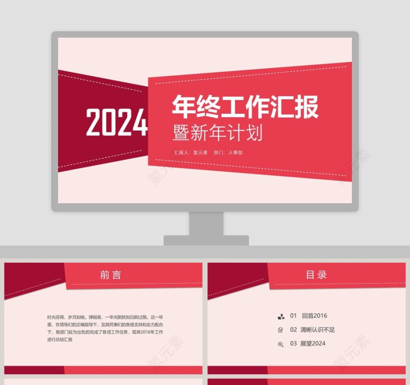 2019年终工作汇报暨新年计划PPT模板第1张