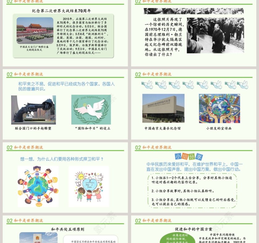 第四单元  让世界更美好-我们爱和平教学ppt课件第2张