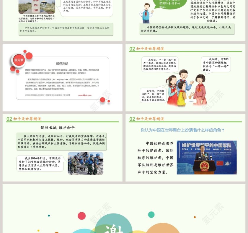 第四单元  让世界更美好-我们爱和平教学ppt课件第3张