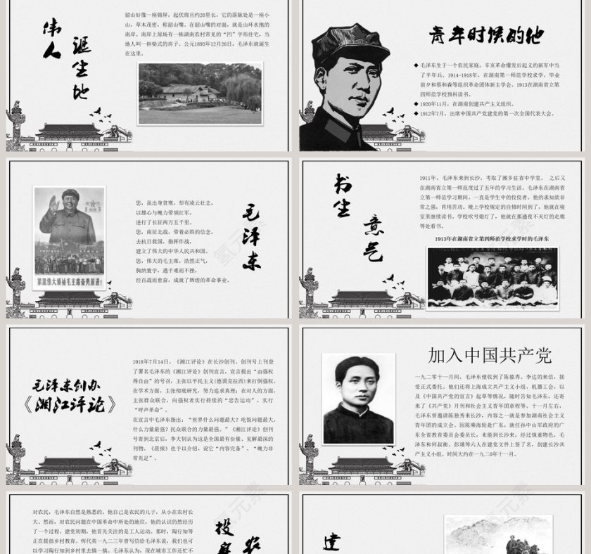 纪念毛泽东同志诞辰125周年ppt模板第2张