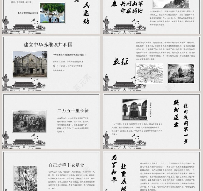 纪念毛泽东同志诞辰125周年ppt模板第3张