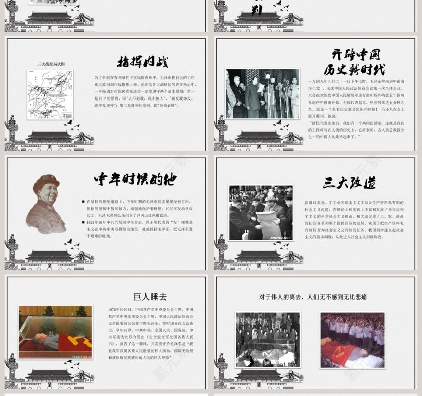 纪念毛泽东同志诞辰125周年ppt模板第4张