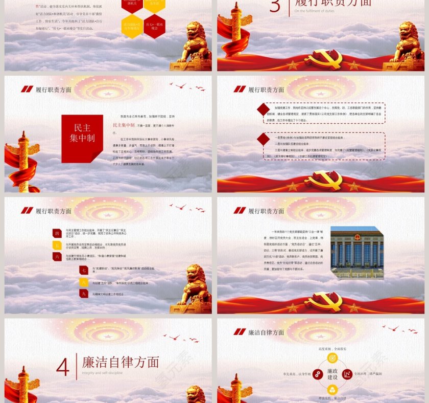 简约党政风述职述廉报告PPT模板第3张