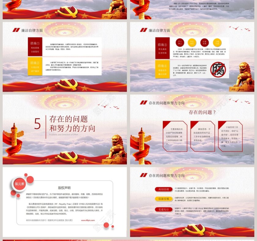 简约党政风述职述廉报告PPT模板第4张