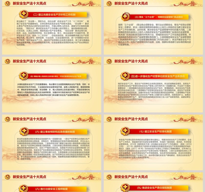  2019年安全生产教育ppt设计模板幻灯片第5张