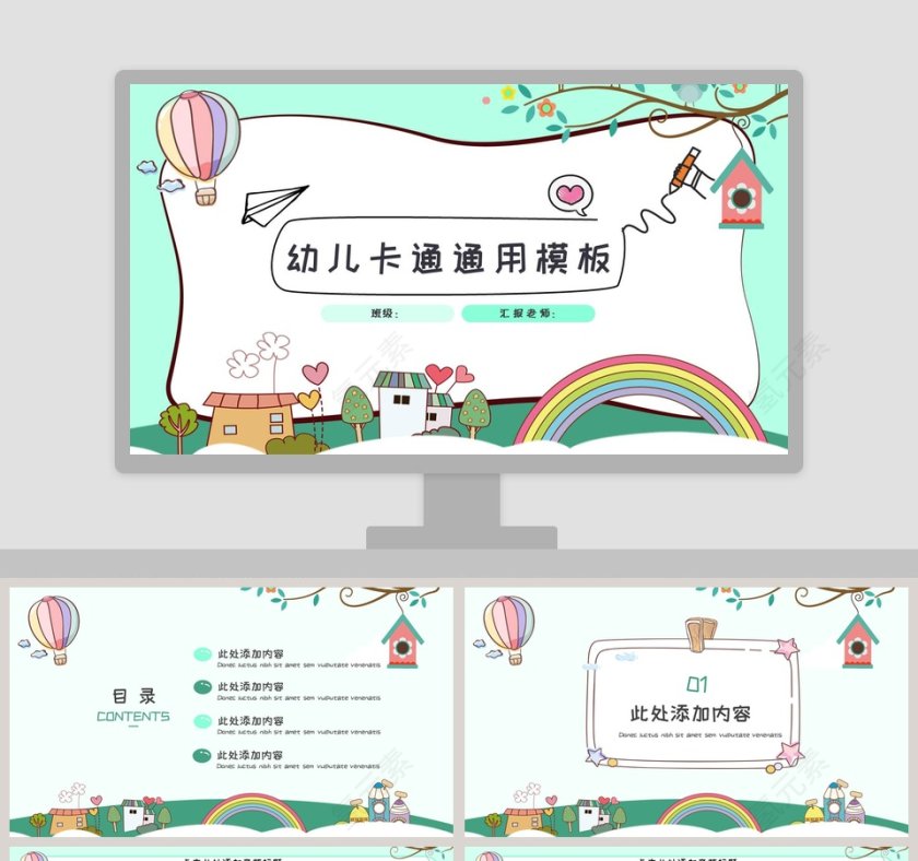 简约清新可爱幼儿卡通教育培训通用PPT模板第1张