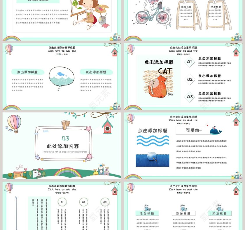 简约清新可爱幼儿卡通教育培训通用PPT模板第3张