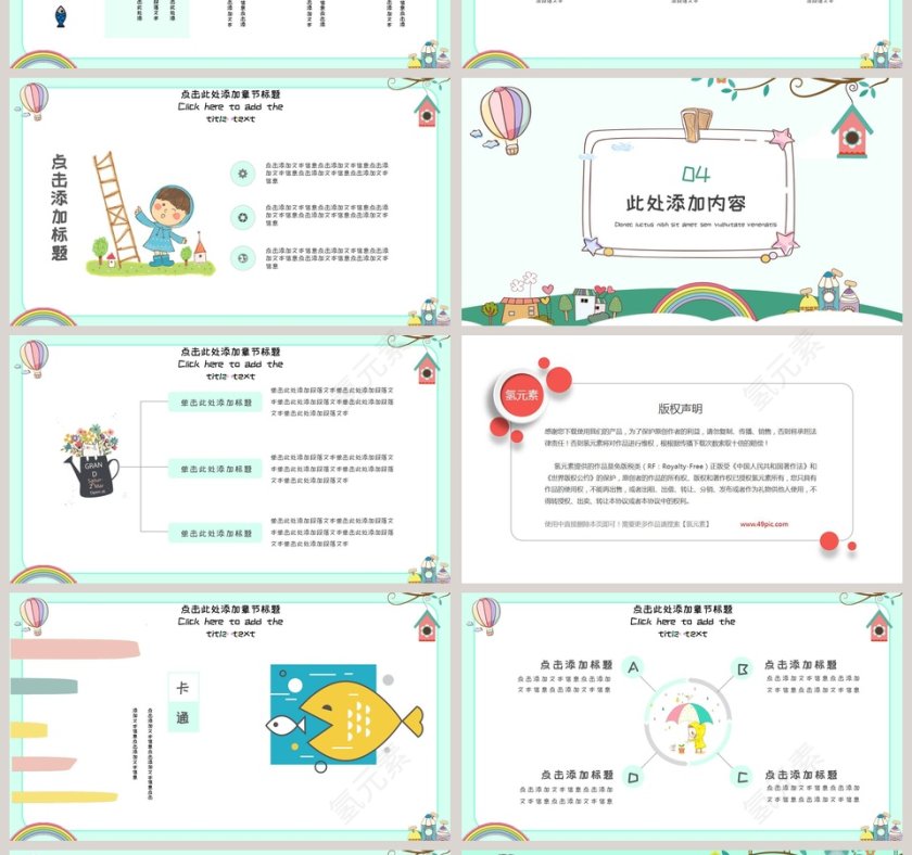 简约清新可爱幼儿卡通教育培训通用PPT模板第4张