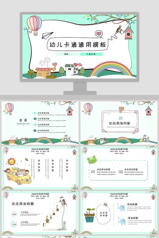 简约清新可爱幼儿卡通教育培训通用PPT模板