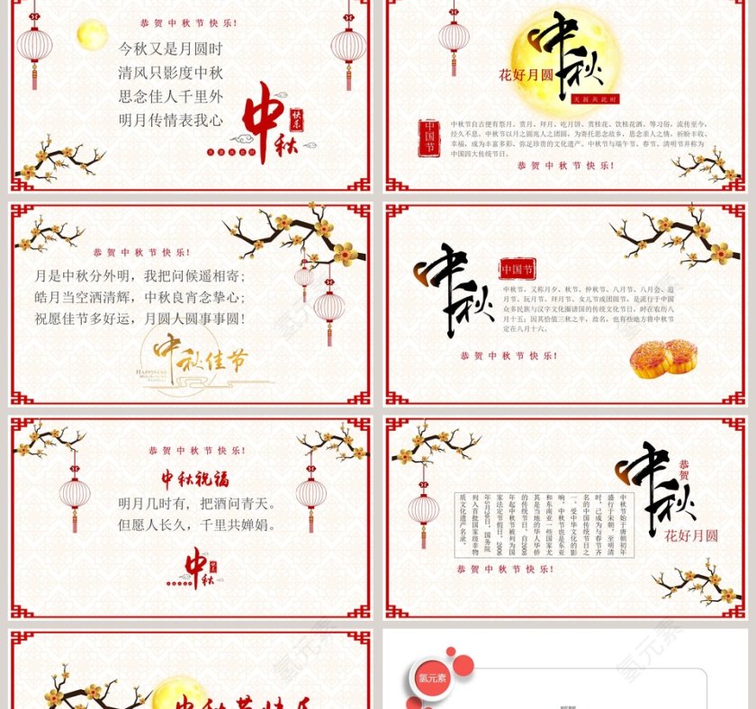 中秋快乐中秋介绍中秋节PPT第2张