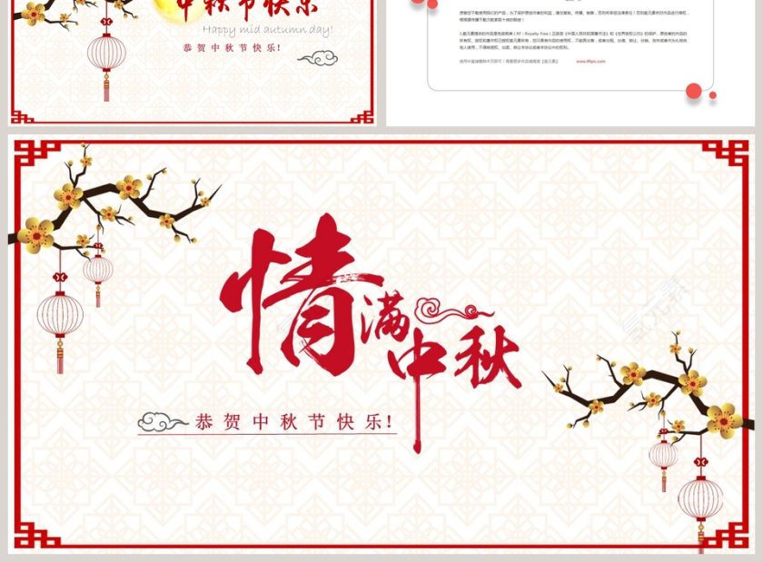 中秋快乐中秋介绍中秋节PPT第3张