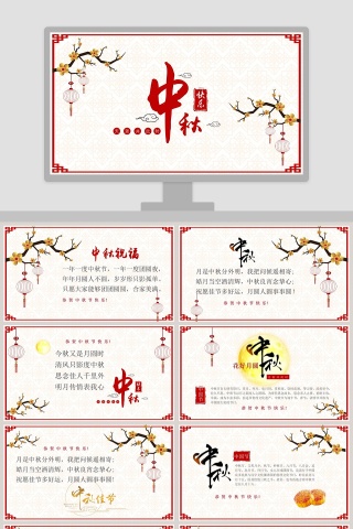 中秋快乐中秋介绍中秋节PPT