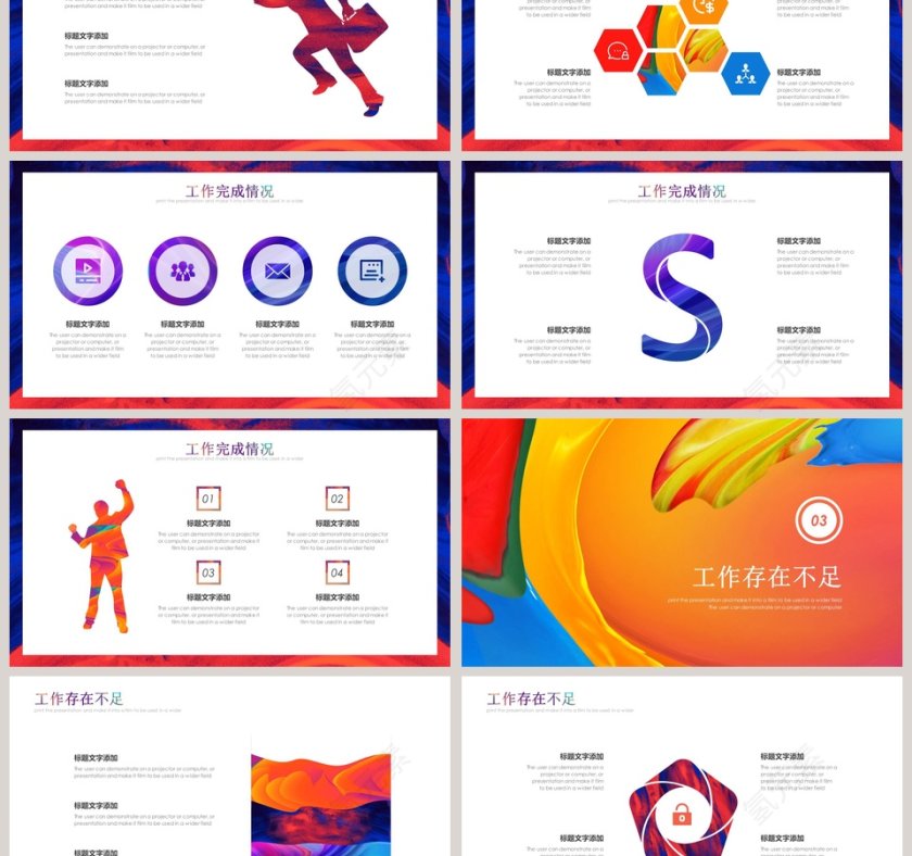 彩色简约创意水彩泼墨年终总结工作通用PPT第3张