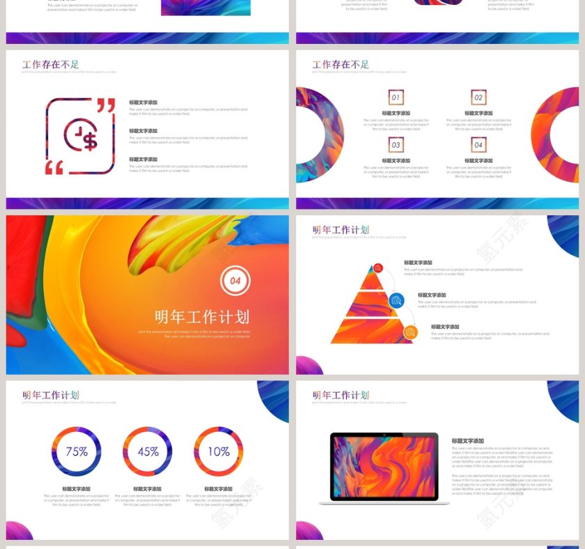 彩色简约创意水彩泼墨年终总结工作通用PPT第4张