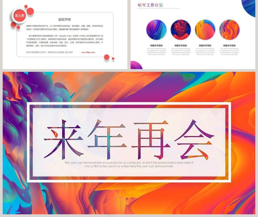 彩色简约创意水彩泼墨年终总结工作通用PPT第5张