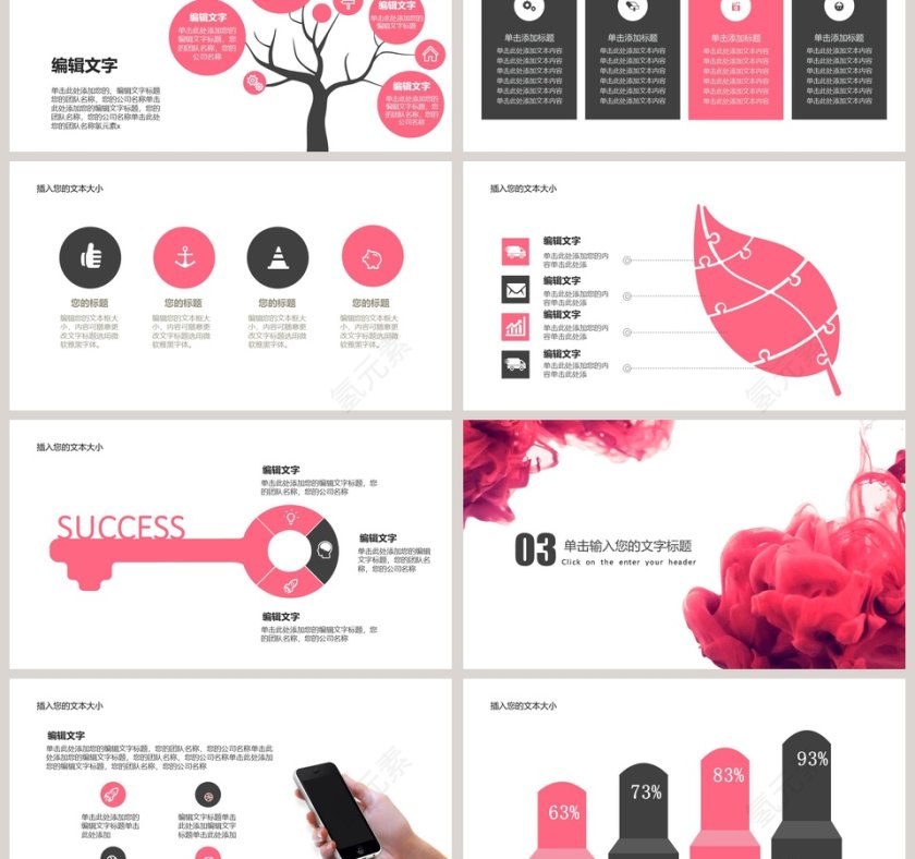 水墨商业汇报模板PPT第3张