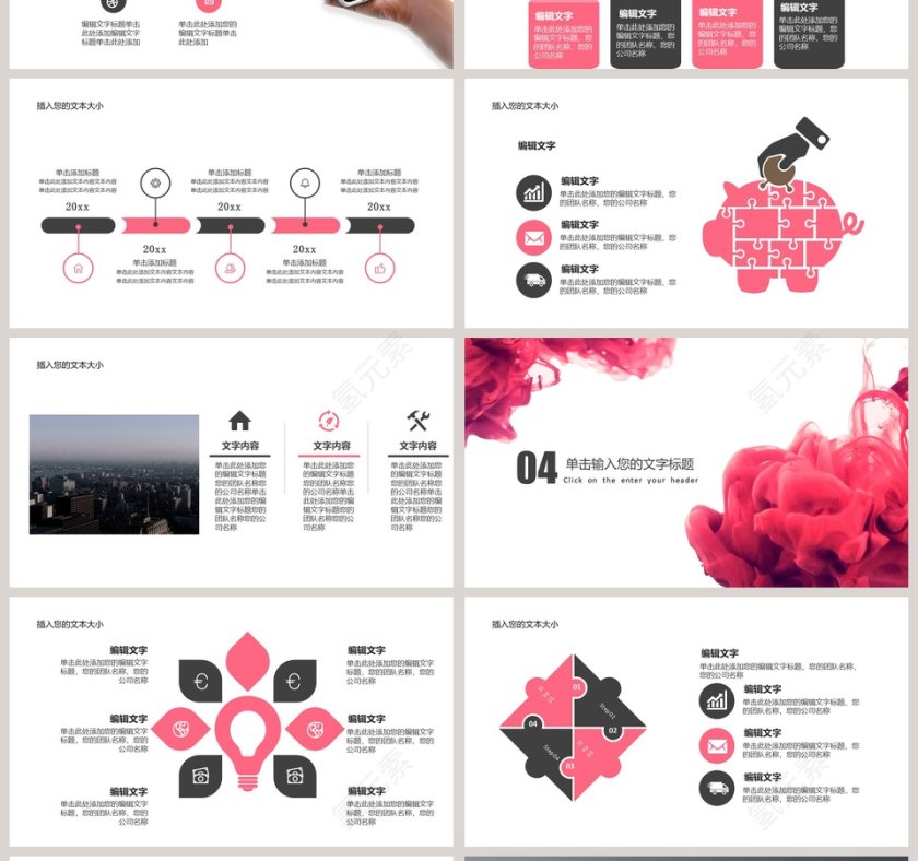 水墨商业汇报模板PPT第4张