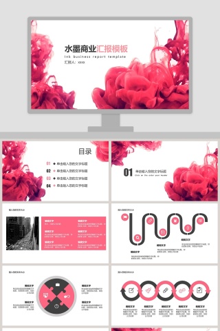 水墨商业汇报模板PPT