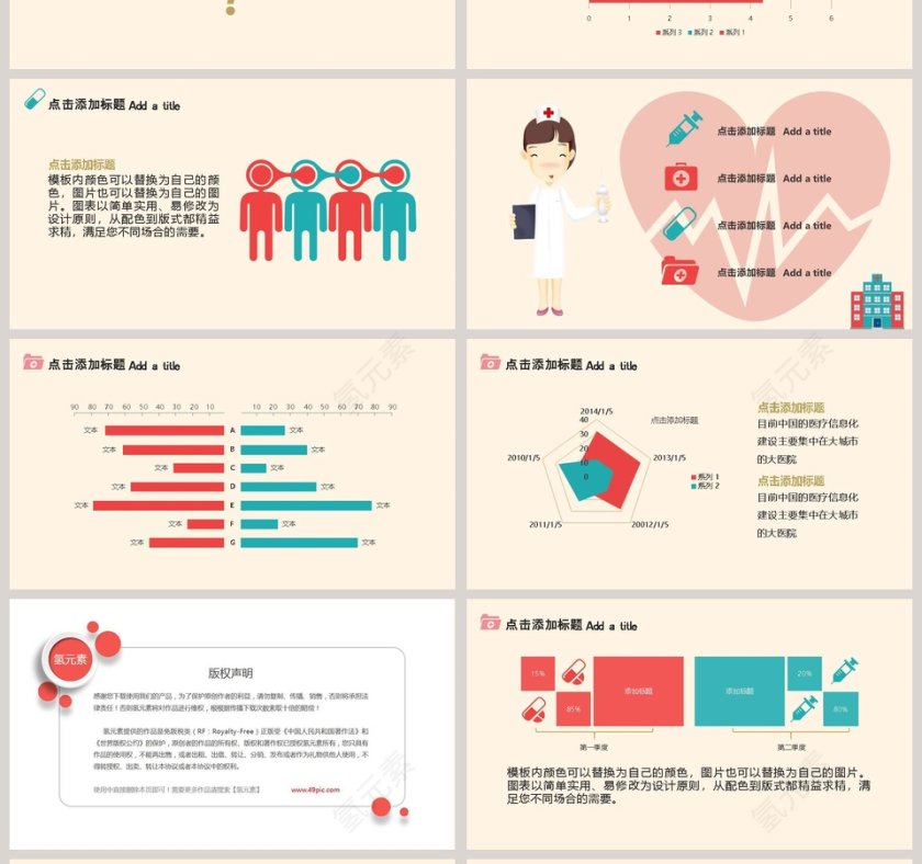 儿童护理PPT模板婴儿儿童护理动态PPT第4张
